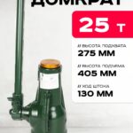 Домкрат винтовой TOR ДВ 25,0 т