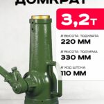 Домкрат винтовой TOR ДВ 3,2 т