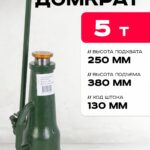 Домкрат винтовой TOR ДВ 5,0 т