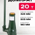 Домкрат винтовой TOR ДВ 20,0 т
