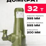 Домкрат винтовой TOR ДВ 32,0 т