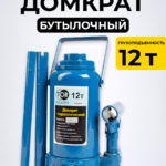 Домкрат гидравлический TOR ДГ-12 г/п 12,0 т