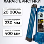 Домкрат гидравлический TOR ДГ-20 г/п 20,0 т