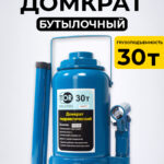 Домкрат гидравлический TOR ДГ-30 г/п 30,0 т