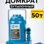 Домкрат гидравлический TOR ДГ-50 г/п 50,0 т