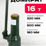 Домкрат винтовой TOR ДВ 16,0 т