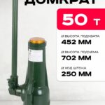 Домкрат винтовой TOR ДВ 50,0 т