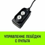Лебедка электрическая HITCH KCD200 200кг 100м 220В