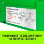 Лебедка рычажная МТМ HITCH GP300, 1.6 т, с канатом 20 м