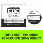 Лебедка рычажная МТМ HITCH GP300, 3.2 т, с канатом 20 м