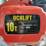 10т 9м таль цепная ТЭЦ OCALIFT 10-04s передвижная 380в
