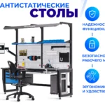 Антистатический стол SPC A12.4-1FR