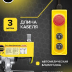Мини таль стационарная OCALIFT PRO PA-1000 500/1000кг 20м 220в 1,95 кВт