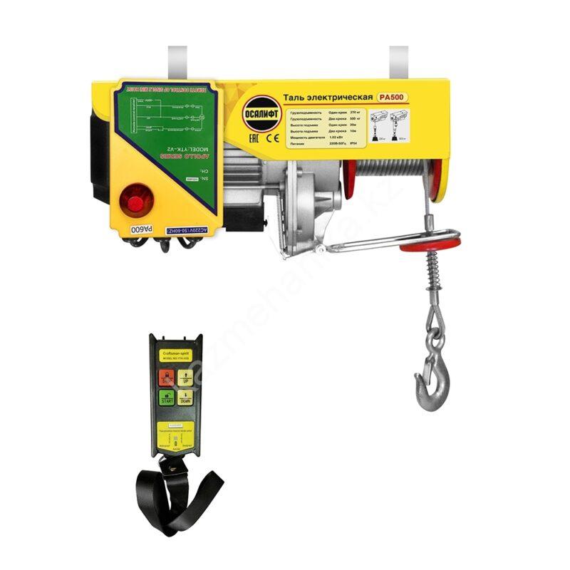 Мини таль стационарная OCALIFT PA-500 250/500кг 20м 220в, радиоуправление