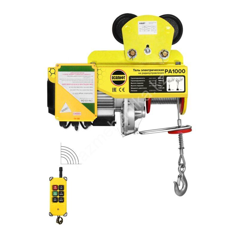 Мини таль передвижная OCALIFT PRO PA-1000 500/1000кг 12м 220в, радиоуправление