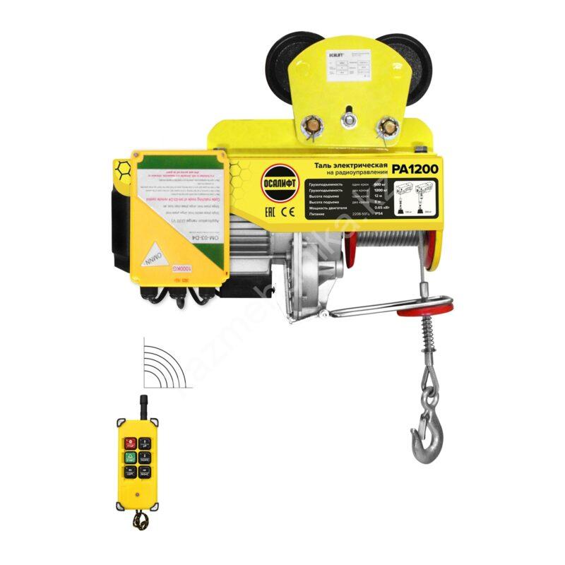 Мини таль передвижная OCALIFT PRO PA-1200 600/1200кг 12м 220в, радиоуправление