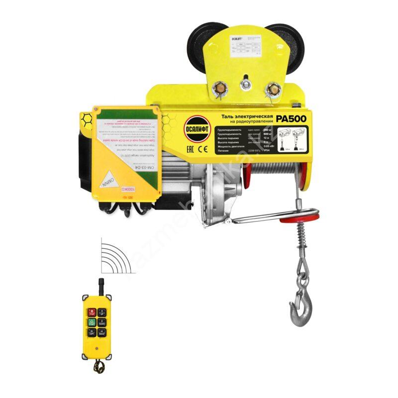 Мини таль передвижная OCALIFT PRO PA-500 250/500кг 12м 220в, радиоуправление