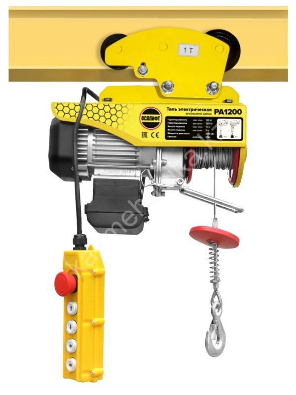 Мини таль передвижная OCALIFT PRO PA-1200 600/1200кг 12м 220в 2,06 кВт