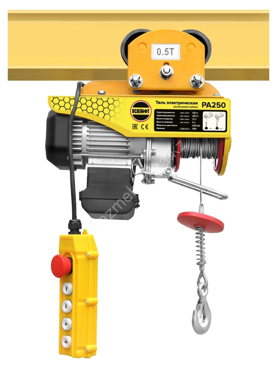 Мини таль передвижная OCALIFT PRO PA-250 125/250кг 12м 220в 0,78 кВт