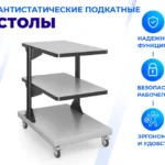 Подкатной антистатический стол SPC A