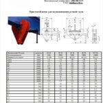 Захват стационарный на балку ВС-10, г/п 1.0 тн.