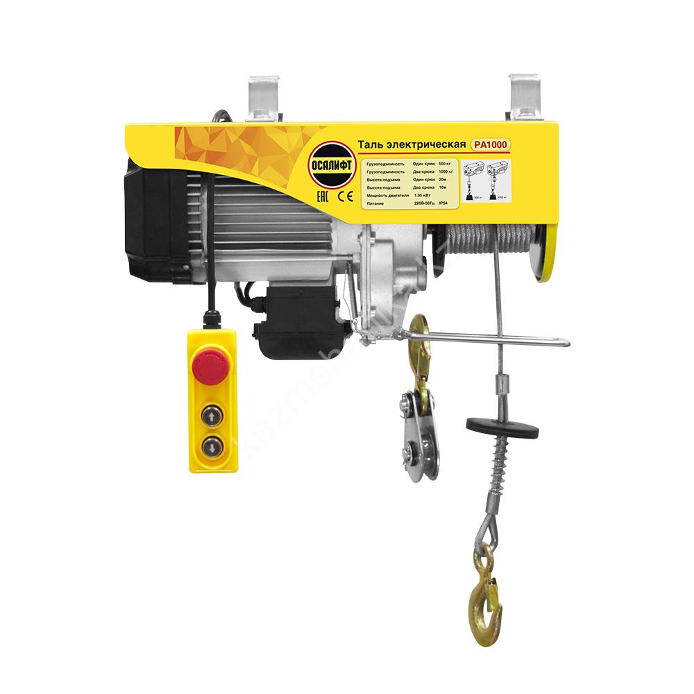 Мини таль электрическая OCALIFT PA-1000 500/1000кг 20м 220в 1,95 кВт