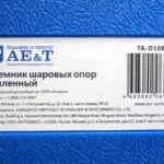 Съемник шаровых опор усиленный TA-D1088 AE&T купить в России