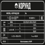 Аппараты ручной дуговой сварки (MMA) FoxWeld Сварочный аппарат Корунд 220 купить в России