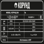 Аппараты ручной дуговой сварки (MMA) FoxWeld Сварочный аппарат Корунд 200 купить в России