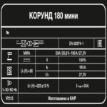 Аппараты ручной дуговой сварки (MMA) FoxWeld Сварочный аппарат Корунд 180 мини купить в России