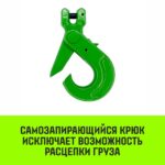Крюк самозапирающийся с вилочным соединением HITCH, 7/8-Т8 кл., 2 T