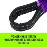 Строп HITCH PROFESSIONAL СТП 0,5т 2,50м SF7 30мм