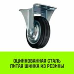 Опора неповоротная колесная HITCH 75*22 резина черная FC92