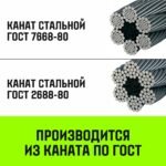 Строп канатный HITCH СКП-16,0/4500 опрессовка