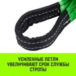 Строп HITCH PROFESSIONAL СТП 2,0т 3,50м SF7 60мм
