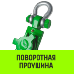 Блок однорольный шкивовый усиленный с проушиной HITCH LS-2000 2т