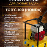 Виброплита 95 кг, 20кН (Honda) без бака TOR C-100