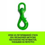 Крюк самозапирающийся поворотный HITCH, 6-T8 кл, 1.25 T