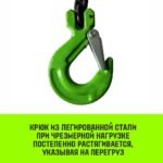 Строп цепной HITCH 4СЦ- 17,0 т. (L=1,00м) 8 кл.