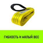 Строп HITCH PROFESSIONAL СТП 3,0т 6,50м SF7 90мм