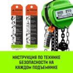 Таль ручная цепная HITCH CH100, 2 т, 12 м