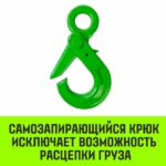 Крюк самозапирающийся с проушиной HITCH, 10-Т8 кл, 3.2 Т
