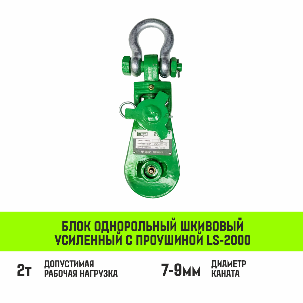 Блок однорольный шкивовый усиленный с проушиной HITCH LS-2000 2т