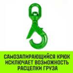 Крюк самозапирающийся поворотный HITCH, 6-T8 кл, 1.25 T