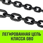Строп цепной HITCH 4СЦ- 17,0 т. (L=1,00м) 8 кл.