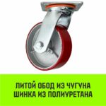 Опора поворотная колесная большегрузная HITCH 140*50 полиуретан SCp63
