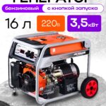 Генератор бензиновый 3,3 кВт 220В 16 л с электростартером и колесами TOR KM4800H