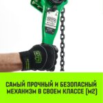 Таль ручная рычажная HITCH LH100, 6 т, 6 м