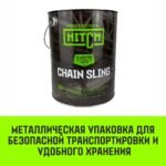 Строп цепной HITCH 4СЦ- 17,0 т. (L=1,00м) 8 кл.