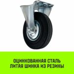 Опора неповоротная колесная HITCH 125*34 резина черная FC54